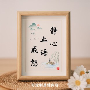 静心止语戒怒宽心控制情绪莫不生气相框I摆件正能量书房字挂画摆