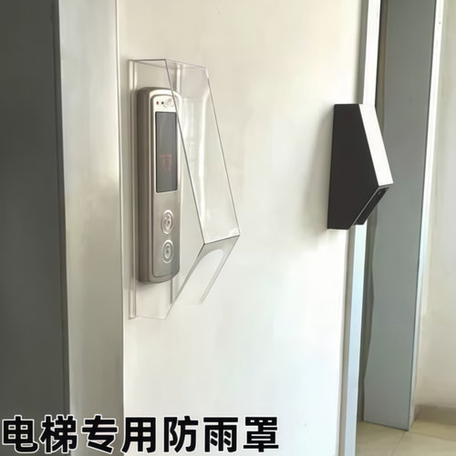 户外呼按钮电梯按钮防雨罩