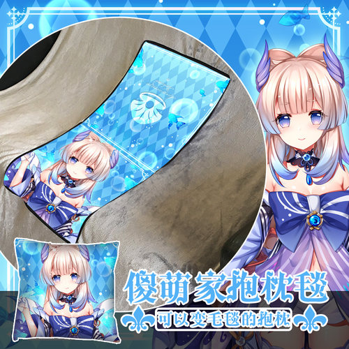 ys稻妻城五星号珊瑚宫心海动漫周边学生两用抱枕法兰绒毛毯被子