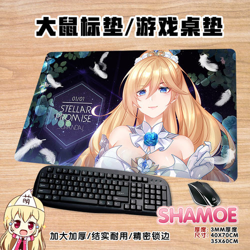 崩坏学园幽兰黛尔不灭鼠标垫周边
