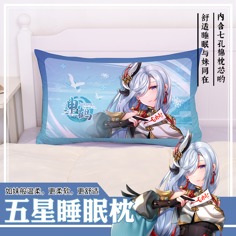 尚萌ys申鹤动漫游戏周边二次元学生单人宅男睡觉枕头替换枕套