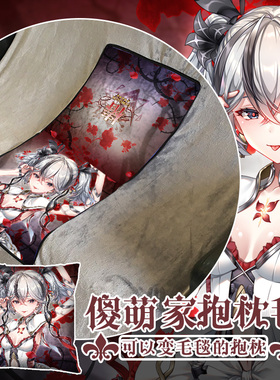 尚萌mc椿动漫游戏周边二次元抱枕毛毯两用学生住校午睡毯子