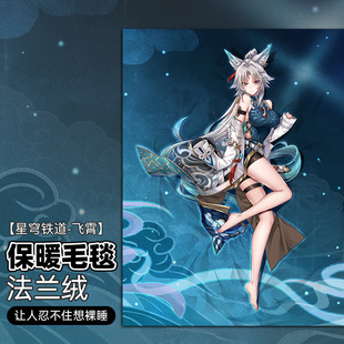 尚萌bhx飞霄动漫周边秋冬保暖法兰绒毛毯学生午睡盖毯