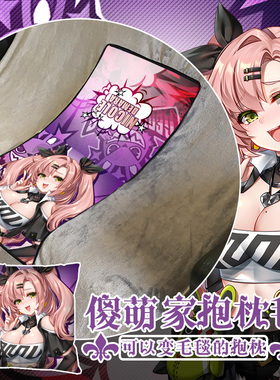 尚萌未来JQL妮可动漫游戏周边抱枕毛毯两用学生空调午睡毯子