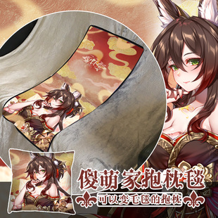 尚萌bhx忘归人动漫游戏周边宅男抱枕毛毯两用学生午睡毯