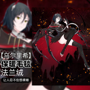 碧蓝航线乌尔里希冯胡滕动漫周边秋冬法兰绒午睡毛毯毛绒学生床单