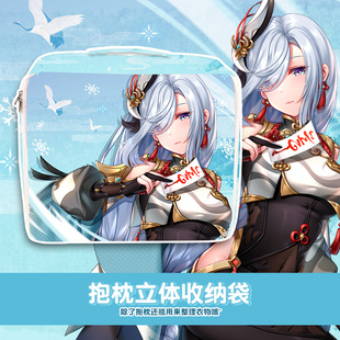 尚萌ys申鹤动漫周边二次元立体收纳袋抱枕套旅行箱衣物整理袋
