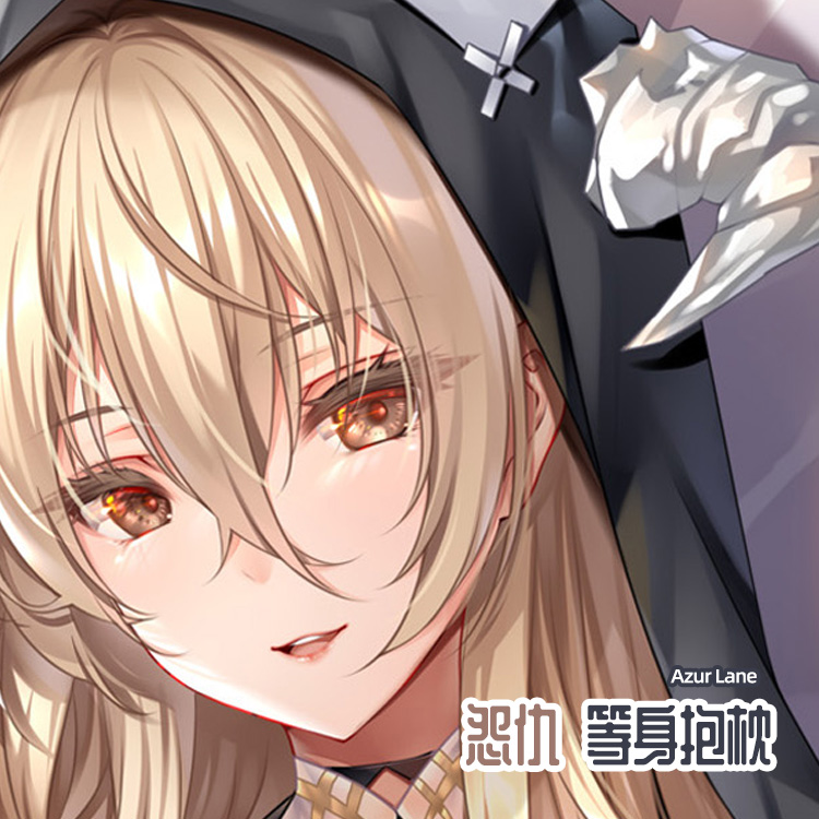 碧蓝航线怨仇抱枕套Shamoe/尚萌