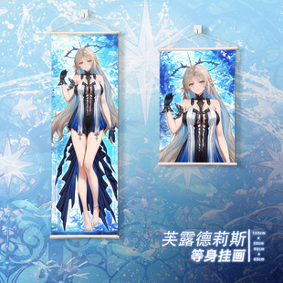 尚萌mc芙露德莉斯大卡提希娅等身挂画动漫游戏周边二次元海报