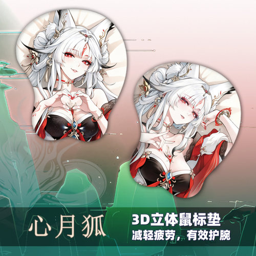 尚萌  心月狐 动漫 MC 周边二次元宅男3D立体学生游戏鼠标垫