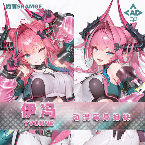 尚萌明日方舟终末地伊冯等身抱枕套动漫游戏周边二次元宅男靠枕