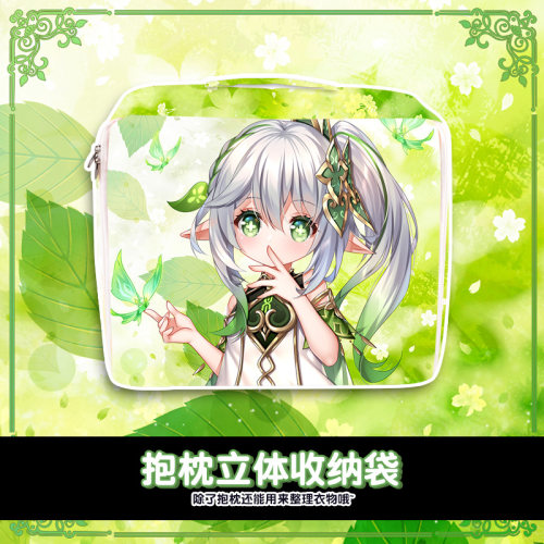 尚萌原神草神抱枕套收纳袋