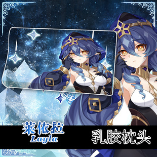 尚萌ys莱依拉动漫周边二次元学生宿舍住校单人枕头乳胶记忆枕