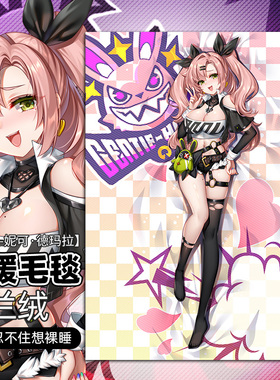 尚萌JQL妮可德玛拉动漫周边二次元法兰绒午睡毛绒毯子秋冬盖毯