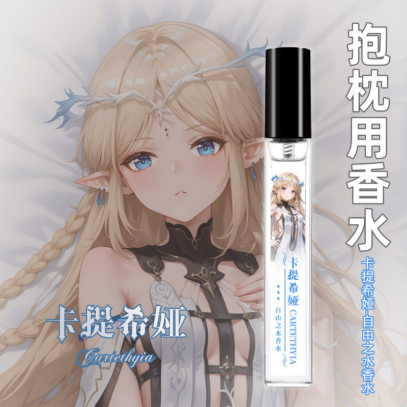 尚萌mc 卡提希娅 动漫游戏周边宅男抱枕香水二次元生日礼物