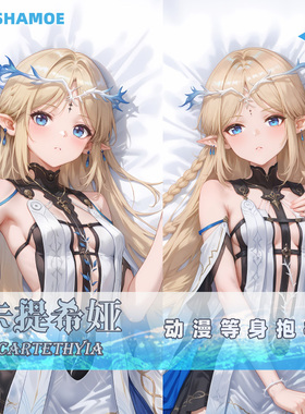 尚萌mc小卡提希娅等身抱枕动漫游戏周边二次元宅男人形靠枕2way