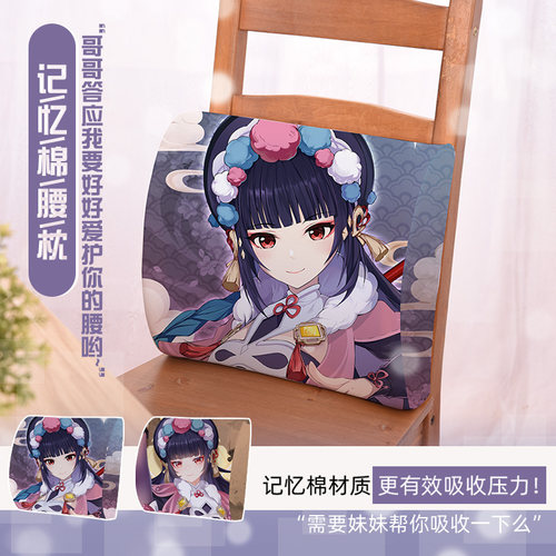 原神云堇学生宿舍记忆棉腰枕