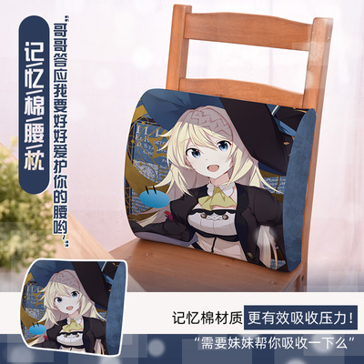 300年满级相泽座椅腰垫动漫周边