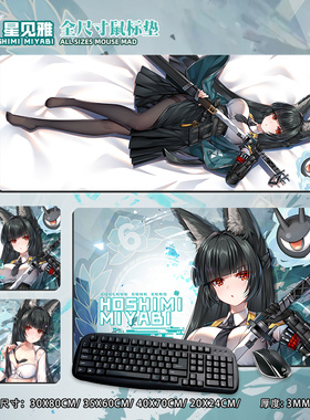 JQL 星见雅 动漫周边二次元宅男游戏鼠标垫包边超大桌垫定制