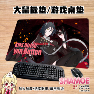 尚萌碧蓝航线乌尔里希冯胡滕动漫周边包边定做鼠标垫学生游戏垫