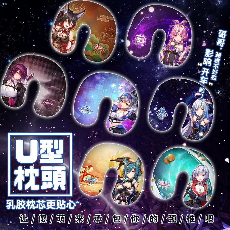 尚萌星穹铁道银狼托帕符玄U型枕