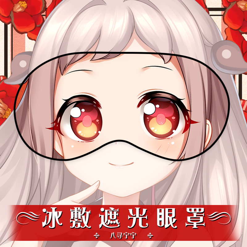 尚萌定制地缚少年花子眼罩