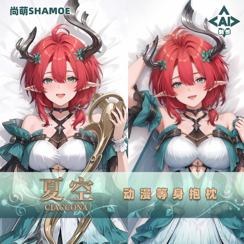 尚萌mc夏空等身抱枕动漫游戏周边二次元宅男睡觉长条靠枕2way