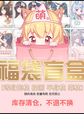 现货福袋二次元等身动漫抱枕160X50靠枕碧蓝航线崩坏mc