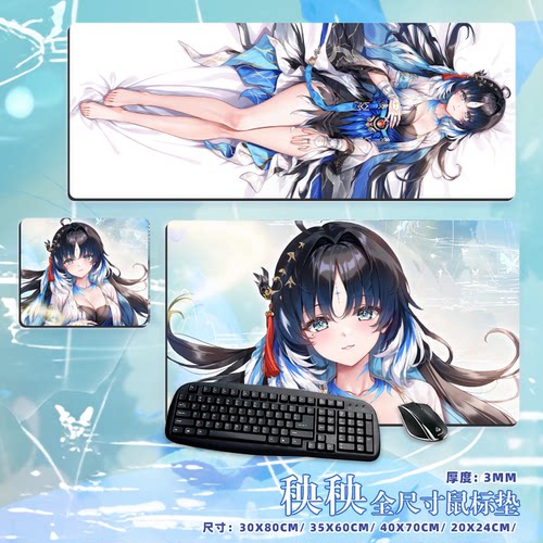 尚萌 mc 秧秧玄翎 动漫游戏周边二次元学生游戏鼠标垫大桌垫30X80