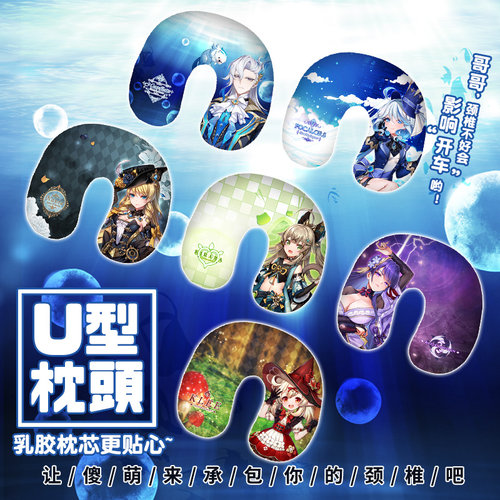 原神娜维娅芙宁娜动漫U型枕尚萌