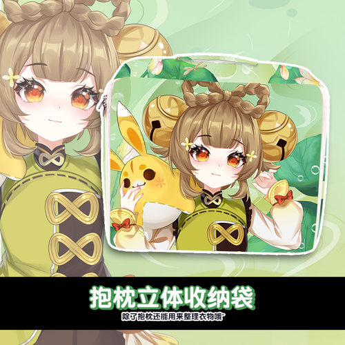 原神瑶瑶抱枕套收纳袋