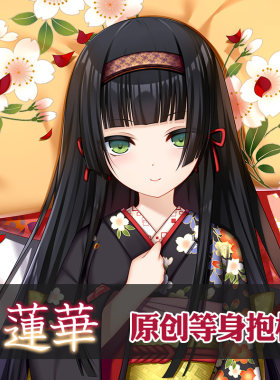 美少女万华镜莲华觋夕莉抱枕套