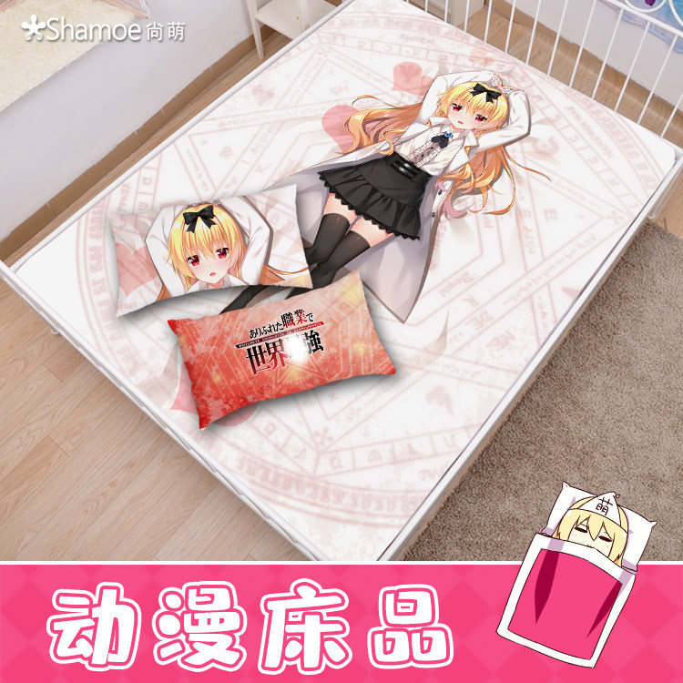 平凡职业造就世界强月动漫周边学生床笠床单被套毛绒毯子三件套,模玩/动漫/周边/娃圈三坑/桌游,动漫水杯/居家/百货,淘宝优惠券,粉丝福利购,淘宝优惠卷