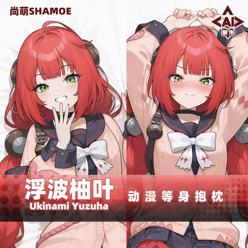 尚萌浮波柚叶等身抱枕套绝区零动漫游戏周边二次元人形靠枕定制