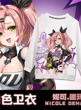 尚萌JQL妮可德玛拉动漫周边二次元秋冬套头宅男学生卫衣定制