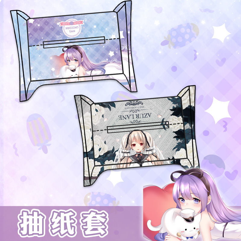 碧蓝航线独角兽清凉阅读时刻礼服可畏动漫周边布艺抽纸盒纸巾套