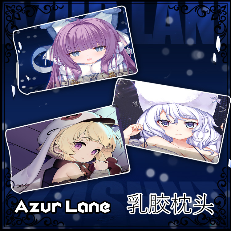 碧蓝航线塔什干威严阿芙乐尔动漫周边宅男单人枕头乳胶记忆枕枕套