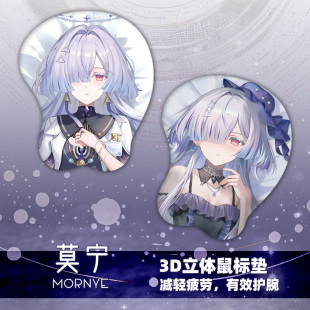 尚萌mc莫宁动漫周边二次元宅男3D立体护腕学生游戏鼠标垫
