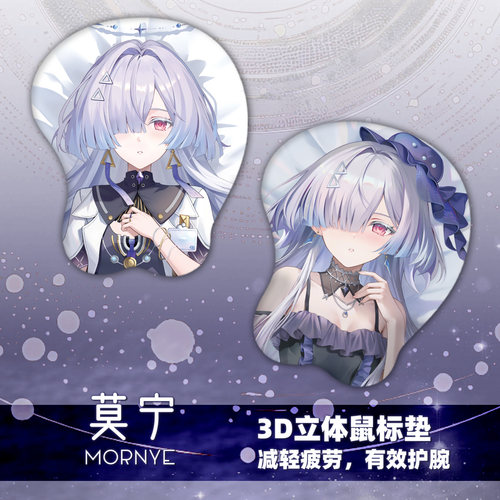 尚萌mc莫宁动漫周边二次元宅男3D立体护腕学生游戏鼠标垫
