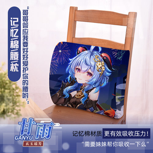 尚萌YS甘雨玄玉瑶芳动漫周边二次元靠垫腰靠护腰垫腰枕座椅靠背