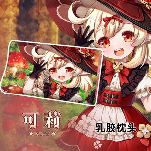 尚萌ys可莉琪花星烛动漫周边二次元学生宿舍住校单人枕头乳胶记
