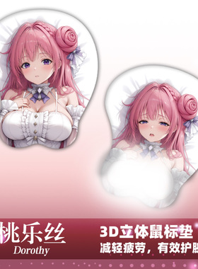 胜利女神nikke 桃乐丝 doro动漫周边二次元3D立体护腕游戏鼠标垫