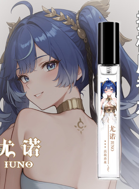 尚萌mc 尤诺 动漫游戏周边宅男抱枕香水二次元生日礼物