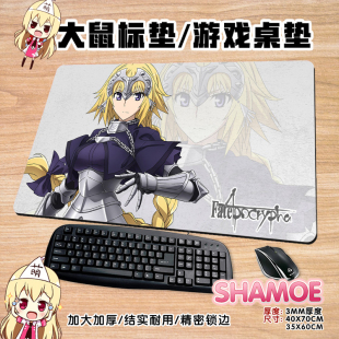 fate/apocrypha阿福贞德杰克apo动漫周边超大号桌垫鼠标键盘垫