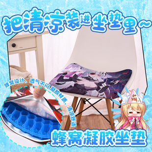 碧蓝航线埃姆登动漫周边蜂窝凝胶坐垫学生宿舍夏季冰凉椅垫定做