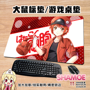 尚萌工作细胞周边红细胞白血球动漫超大包边鼠标垫键盘垫游戏桌垫