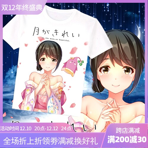 月色真美水野茜二次元动漫周边夏季服装男女学生短袖白色T恤定做
