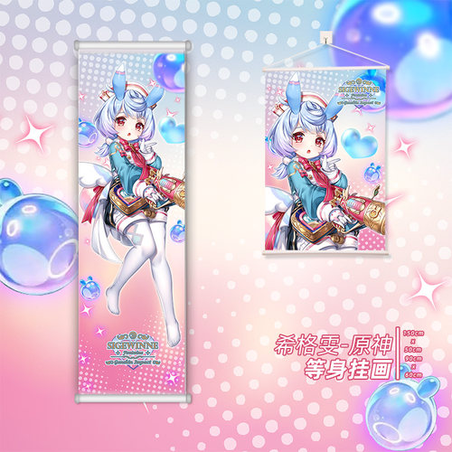 尚萌ys希格雯动漫游戏周边二次元宅男学生宿舍等身挂画墙面装饰