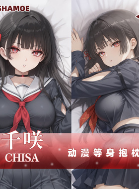 尚萌mc千咲等身抱枕动漫游戏周边二次元宅男睡觉长条靠枕2way