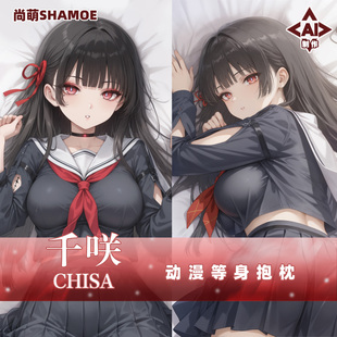 尚萌mc千咲等身抱枕动漫游戏周边二次元 宅男睡觉长条靠枕2way